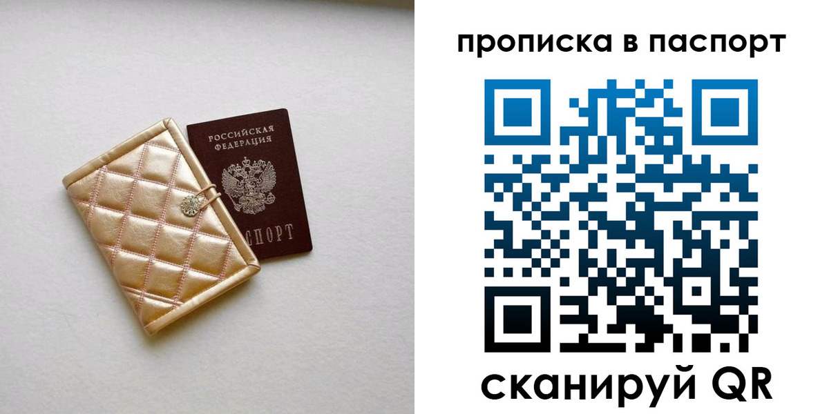 прописка в квартире в Новоалтайске