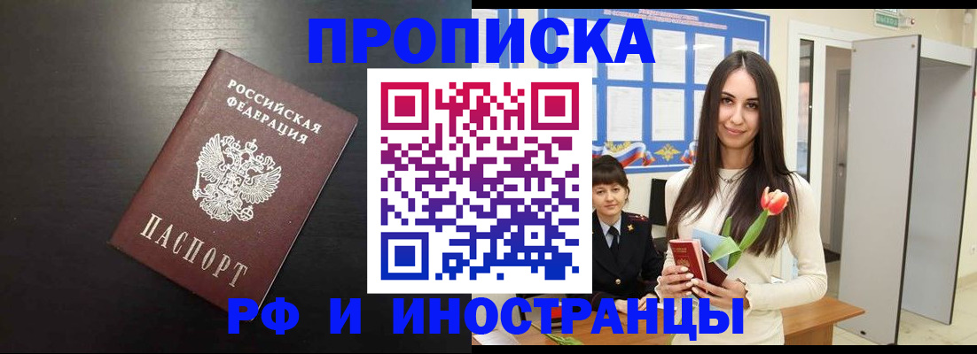 временная регистрация адрес в Новоалтайске