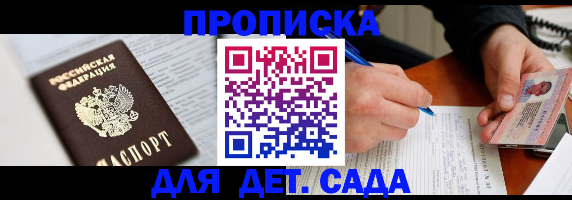 прописка для школы в Новоалтайске