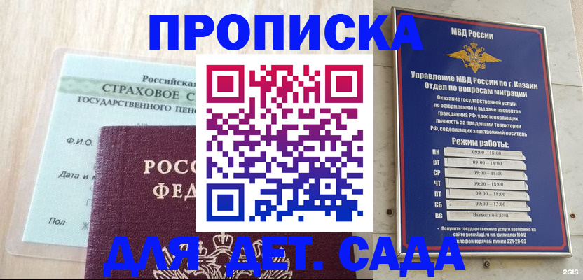 временная прописка в Новоалтайске