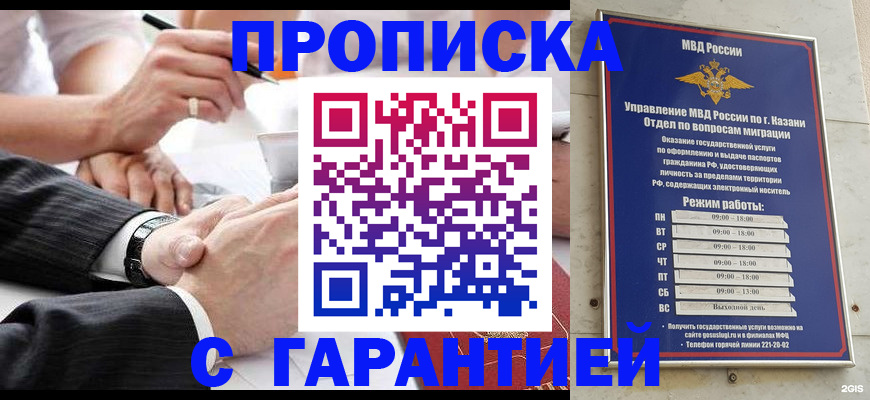 прописка законно в Новоалтайске