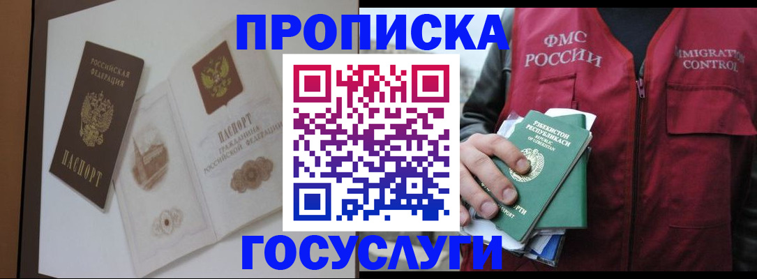 временная регистрация для школы в Новоалтайске