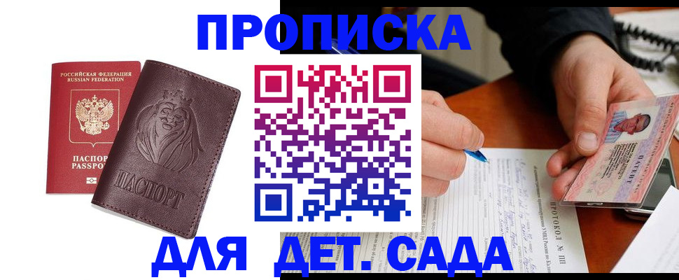 прописка для школы в Новоалтайске