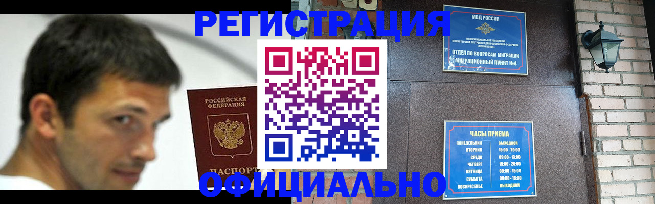 прописка штамп в Новоалтайске