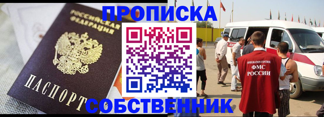 прописка иностранных граждан в Новоалтайске