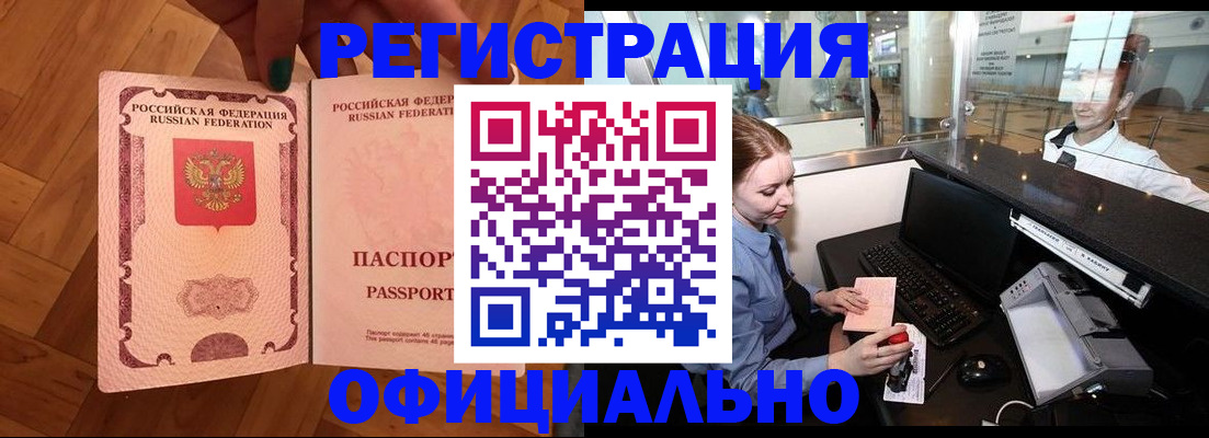 прописка для работы в Новоалтайске